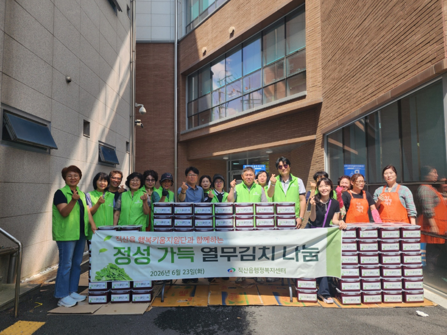 직산읍(행키 열무김치 나눔).jpg