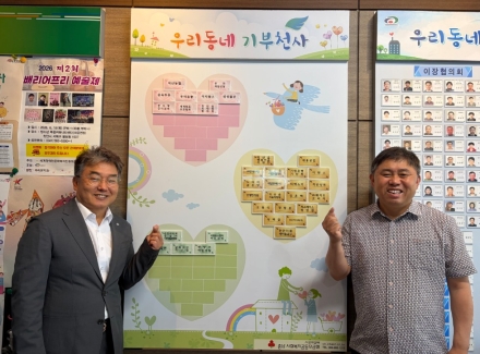 천안시 직산읍, ‘우리동네 기부천사’ 현황판 새단장