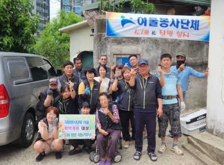 울 자원봉사단체, 천안시 청룡동 저소득가구 쾌적한 보금자리 지원