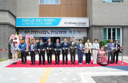 천안시, 첫 치매전담형 ‘시립노인요양원’ 개소…공공돌봄 본격화