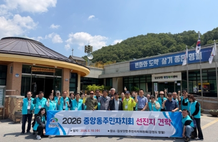 천안시 중앙동 주민자치회, 강원특별자치도 선진지 특화교육