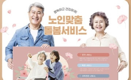 2026년, 노년을 국가가 책임진다