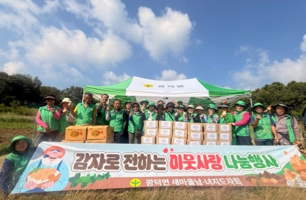 안시 광덕면 새마을남녀협의회, 감자로 전하는 이웃사랑 나눔