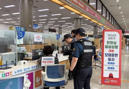 폭언 민원인 즉시 퇴거”…천안시, 경찰 합동 모의훈련