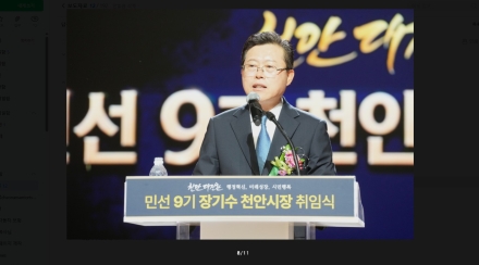 민선9기 제10대  천안시장 취임사