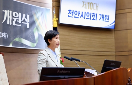 제10대 천안시의회 개원사