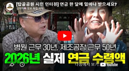 "한 달 300만원이면 풍족한 노후?" 은퇴 후 땅을 치고 후회한 한 가지
