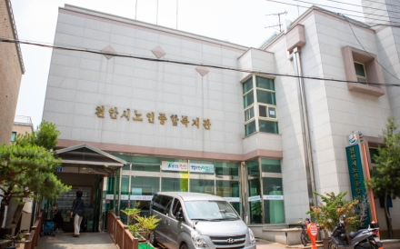 천안노인종합복지관