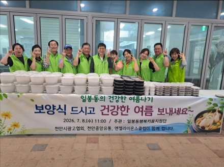 천안시 일봉동 행복키움지원단, 취약계층 보양식 나눔
