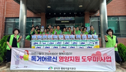 천안시 광덕면 행복키움지원단, 독거어르신 영양간식 지원