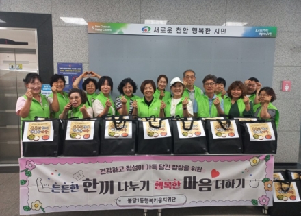 천안시 불당1동 행복키움지원단, 취약계층 든든한 한끼 지원
