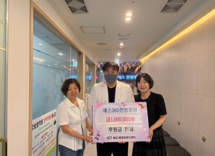 예스365한방병원, 천안시 불당1동 취약계층 후원금 기탁