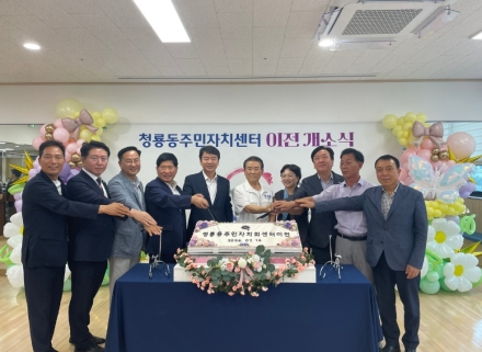 천안시 청룡동 주민자치센터 개소… 주민과 함께하는 새출발
