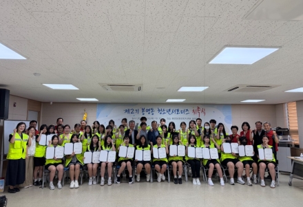 천안시 봉명동 주민자치회, 제2기 청소년 서포터즈 위촉