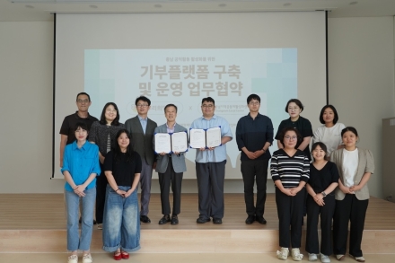 충남도, 전국 최초 ‘공동체 기반 기부 플랫폼’ 구축