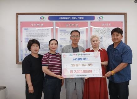 누리봄 봉사단, 천안시 신방동 취약계층 후원금 기탁