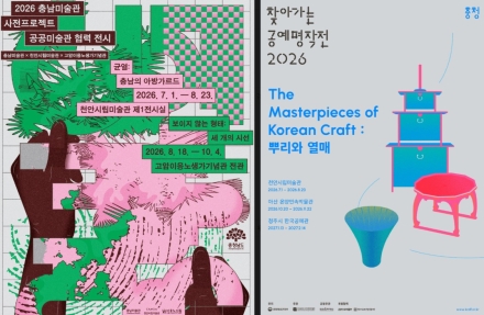 천안시립미술관, 현대미술·공예 아우르는 다채로운 전시 선보여