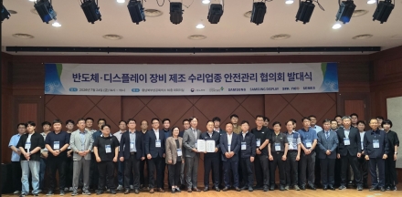 「반도체·디스플레이 안전보건 협의회」 출범에 따른  천안지청 관내 3대 업종 산재예방 협력체계 구축 완료