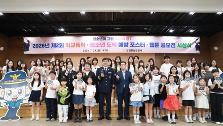 천안동남경찰서, 「2026년 제2회 학교폭력·청소년 도박 예방 포스터·웹툰 공모전」 시상식 개최
