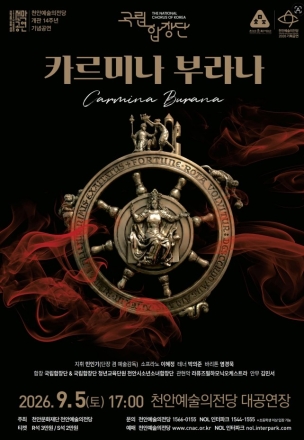 천안예술의전당, 개관 14주년 기념