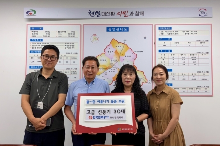 한국전력 천안전력지사, 천안시 동면 취약계층 여름나기 지원