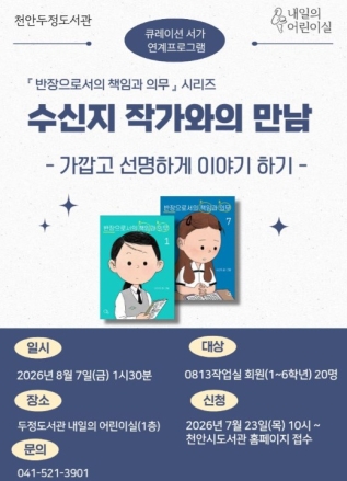 천안두정도서관, 내달 ‘수신지 작가와의 만남’ 운영