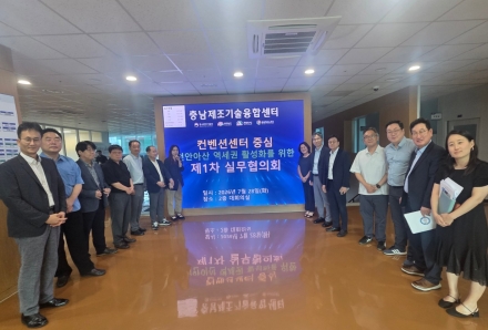 충남컨벤션센터 성공 개관 위해 관·산·연 머리 맞대