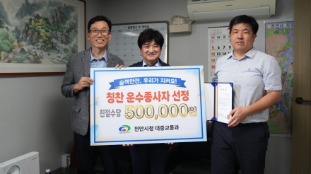 천안시, 화재진압 나선 차용준 승무원 칭찬운수종사자 선정