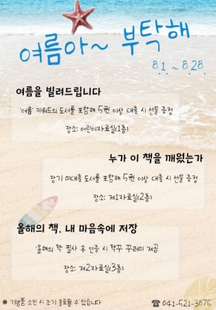 천안쌍용도서관, 여름방학 맞이 ‘여름아~ 부탁해’ 운영
