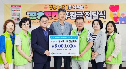 한국마사회 천안지사, 천안시 부성1동 공유곳간 운영 후원
