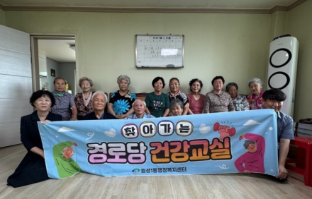 천안시 원성1동, ‘찾아가는 경로당 건강교실’ 운영