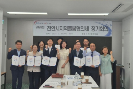 천안시, 지역돌봄협의체 정기회의 개최… 촘촘한 체계 구축