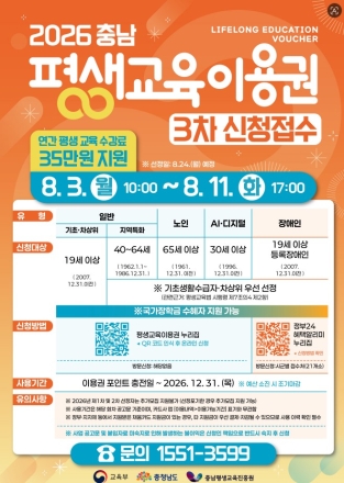 “충남도, 제3차 평생교육이용권 신청·접수…연간 35만 원 지원”