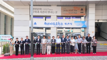 천안시립문학관 개관…지역 문학·문화 복합거점 본격 운영