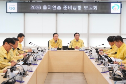 천안시, 2026년 을지연습 준비상황 보고회 개최