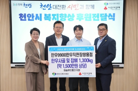 한우9900한우직판장쌍용점, 천안지역 취약계층 식생활 지원