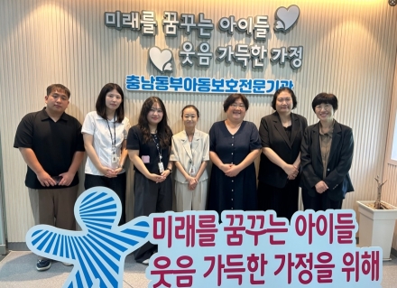 충남동부아동보호전문기관,