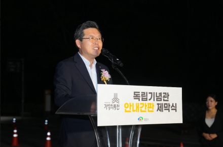 천안시, 독립기념관 진입로 옥외광고물 정비…안내간판 제막