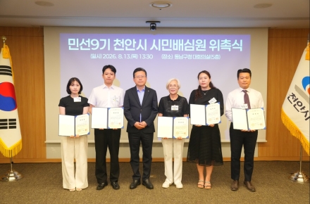 천안시, 시민배심원 위촉… 민선9기 공약 시민 손으로 완성