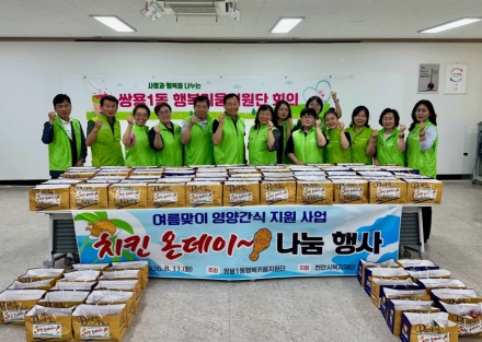 천안시 백석동 새마을남녀협의회, 사랑의 밑반찬 나눔