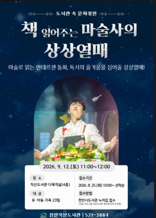 천안직산도서관, 내달 ‘도서관 속 문화정원’ 공연 운영