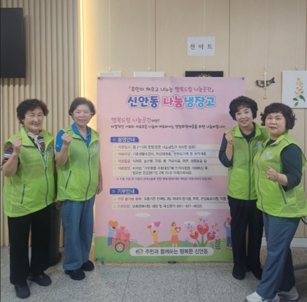천안시 신안동, ‘행복드림 나눔곳간’ 운영… 복지안전망 구축