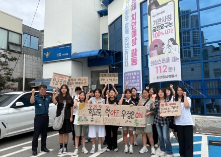 여름방학 기간, 청소년 경찰학교 체험 프로그램 성료