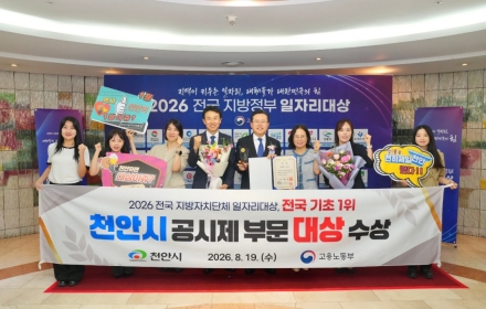 「2026 전국 지방정부 일자리대상」 시상식 개최