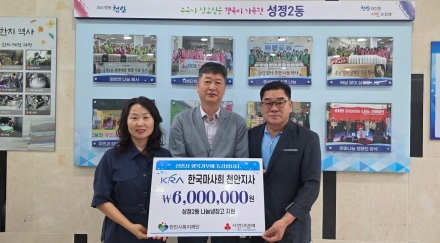 한국마사회 천안지사, 천안시 성정2동 나눔냉장고 600만원 후원