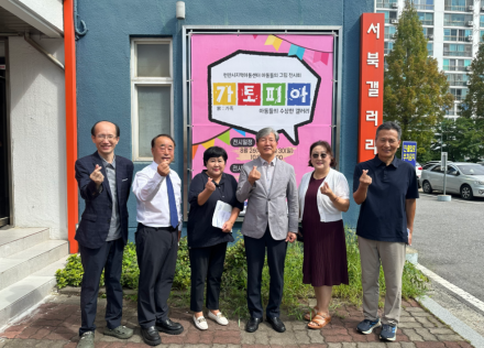 천안시 서북구, 지역아동센터 그림전시회 ‘家토피아’ 개최