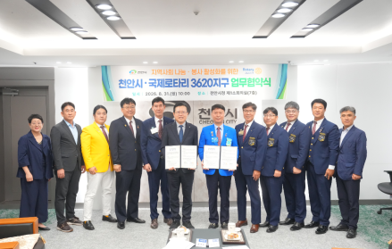 천안시-국제로타리 3620지구, 나눔·봉사 활성화 업무협약