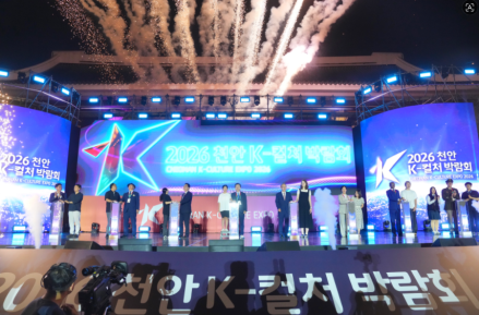 2026 천안 K-컬처박람회’ 개막…5일간 한류 문화 여정 돌입