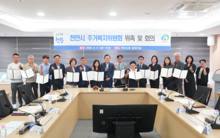 천안시, 제6기 주거복지위원 위촉…취약계층 주거안정 대책 논의