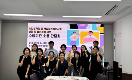 천안시, 노인일자리 수행기관 소통간담회 개최